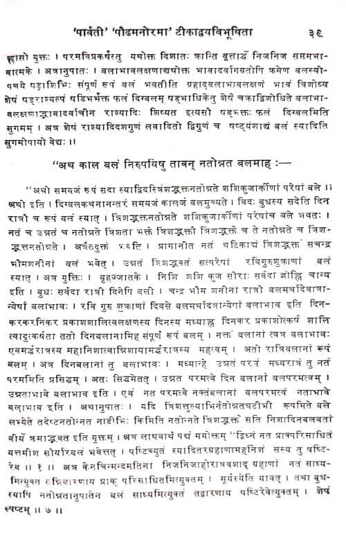 Keshaviyajatak Paddhati (HSG 32)